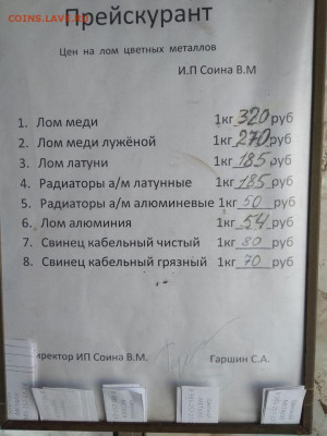 Почем скупают цветмет и чермет у Вас? - лом-февр2020-2а