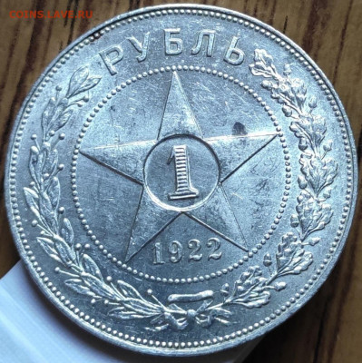1 рубль 1922 ПЛ - 160673582