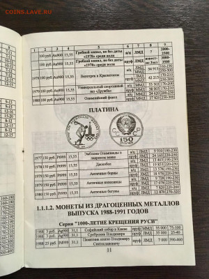 Каталог монет 1918 - 2000 года РФ и СССР. До 22:00 15.02.20 - C9B376D6-32D4-4B69-852D-060C97D2D068