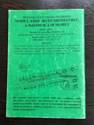 Каталог монет 1918 - 2000 года РФ и СССР. До 22:00 15.02.20 - C22D98E8-F32D-4BFE-B24F-0D8052054762