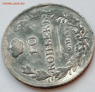10 копеек 1815 спб мф на оценку - IMG20200122113048