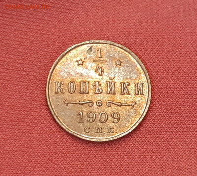 4 копейки 1909 год СПБ.  До 12.02.20 в 22.15  МСК. - IMG-20200207-WA0066