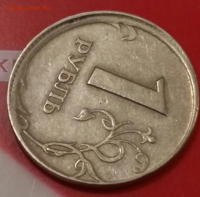 1 рубль 1997 год СПМД. БРАК-смещение. До 12.02.20 в 22.15 - 2020-02-01 16.27.35