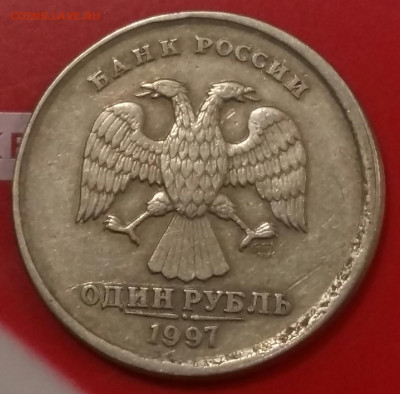 1 рубль 1997 год СПМД. БРАК-смещение. До 12.02.20 в 22.15 - 2020-02-01 16.28.11