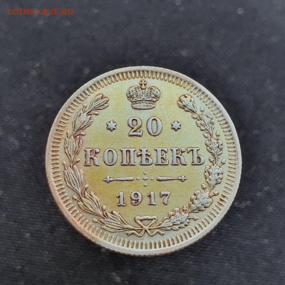 20 копеек 1917 года до 13.02 - 4JgHSKbLi4g