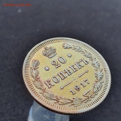 20 копеек 1917 года до 13.02 - xVSA6T1NWuE