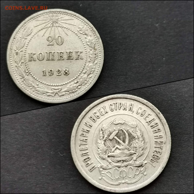 20 копеек 1923 год. До 12.02 - IMG_20200123_224556