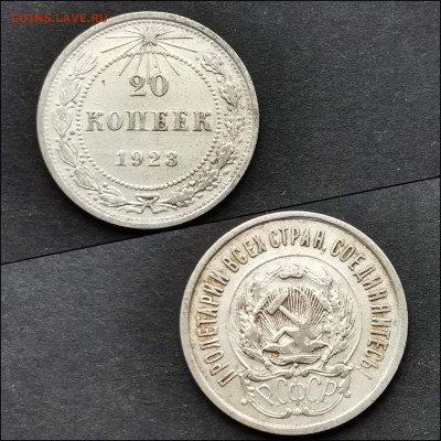 20 копеек 1923 год. До 12.02. N2 - IMG_20200123_224558
