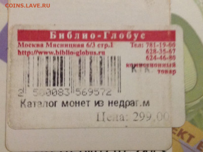 Каталог Коинс Москов монет и банкнот евро 1999-2019 13.02.20 - image