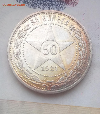 20 и 50 копеек 1921 года оценка - IMG_20200210_094705