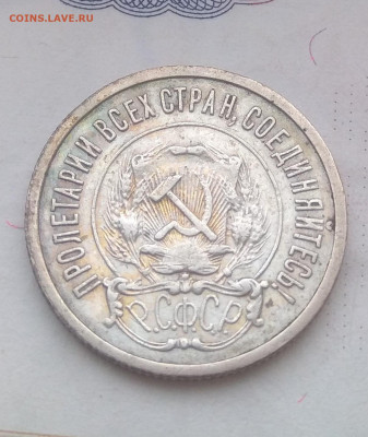 20 и 50 копеек 1921 года оценка - IMG_20200210_094726