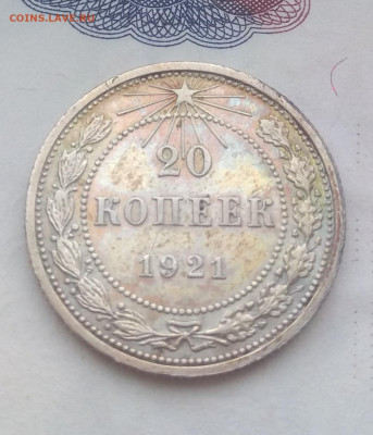 20 и 50 копеек 1921 года оценка - IMG_20200210_094748