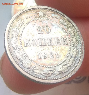 20 и 50 копеек 1921 года оценка - IMG_20200210_095731
