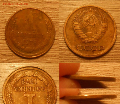 Смещения, чекан вне кольца по фиксу до 16.02.20 г. 22:00 - 1 коп 1978