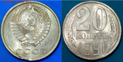 5 монет СССР с выкусами, в блеске, до 12.02.20, 22-00(мск) - Скриншот 10-02-2020 120801