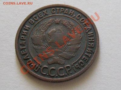 1 копейка 1925 года - IMG_0739.JPG