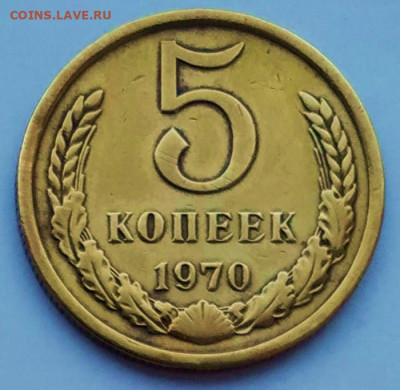 5копеек 1970 - IMG_20200210_085959