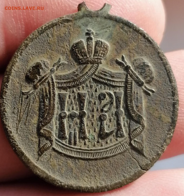 Жетон (подвеска) в память коронации Н2 до 14.02.2020 22.30 - IMG_20200208_101249