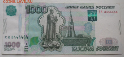 1000 рублей №3444444 - до 15.02.20 - VU7ni1O