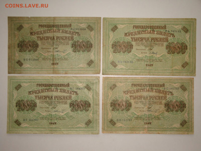 1000 руб.1917г-4шт.(свастика)  до 14.02.20.  22.00мск. - DSC09349.JPG