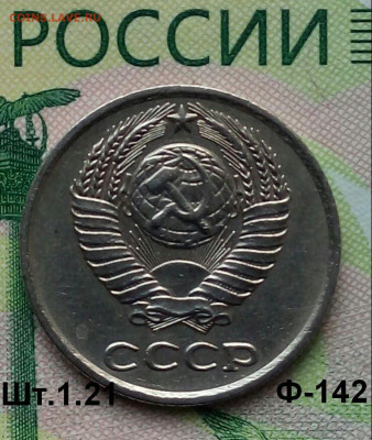 10коп. 1977г. (шт.1.21(Ф142) до 13-02-2020г. - 20190911_075352-1