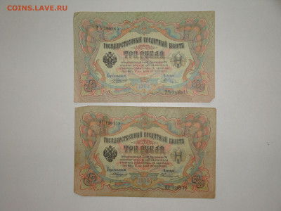3 рубля 1905г. Коншин-6шт до 14.02.20.  22.00 мск. - DSC09355.JPG