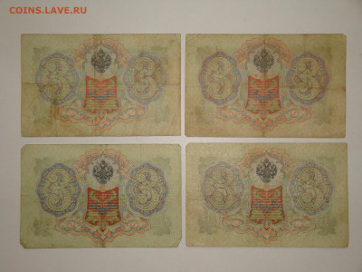 3 рубля 1905г. Коншин-6шт до 14.02.20.  22.00 мск. - DSC09354.JPG