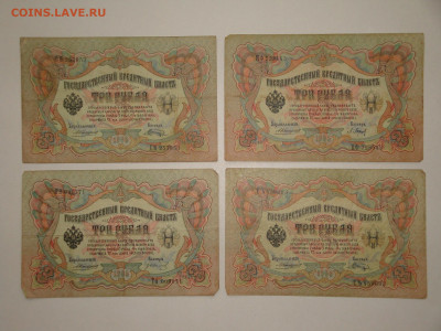 3 рубля 1905г. Коншин-6шт до 14.02.20.  22.00 мск. - DSC09353.JPG