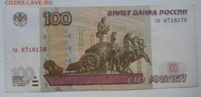 100 рублей №6718176-до 15.02.20 - 90KhL5k