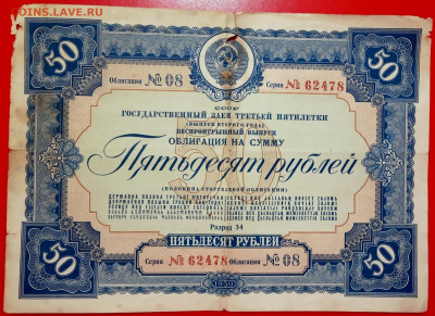 Облигация 50 рублей 1939 г., до 13.02.20, 22.00 мск - IMG_20200210_114514