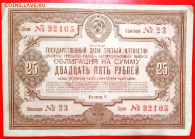 Облигация 25 рублей 1940 г., до 13.02.20, 22.00 мск - IMG_20200210_114848