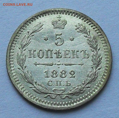 5 копеек 1882г. до 12.02.20 - SDC17238.JPG