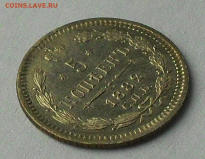 5 копеек 1882г. до 12.02.20 - SDC17239.JPG