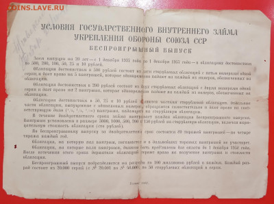 Облигация 10 рублей 1937 г., до 13.02.20, 22.00 мск - IMG_20200210_115122