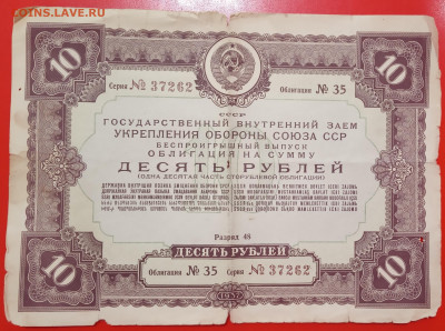 Облигация 10 рублей 1937 г., до 13.02.20, 22.00 мск - IMG_20200210_115137