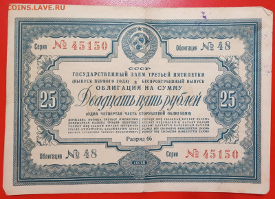 Облигация 25 рублей 1938 г., до 13.02.20, 22.00 мск - IMG_20200210_115328
