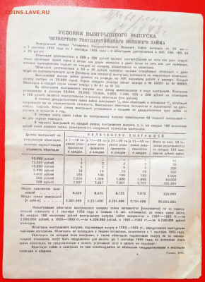 Облигация 50 рублей 1945 г., до 13.02.20, 22.00 мск - IMG_20200210_115546