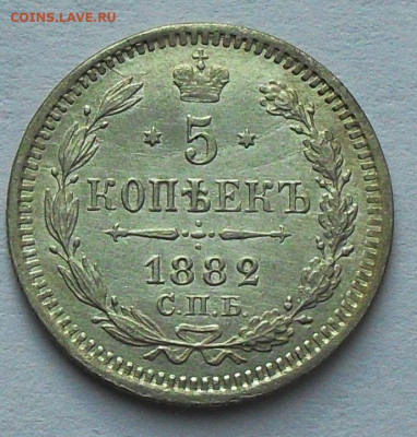 5 копеек 1882г. до 12.02.20 - SDC17242.JPG