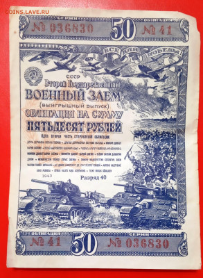 Облигация 50 рублей 1943 г., до 13.02.20, 22.00 мск - IMG_20200210_115901