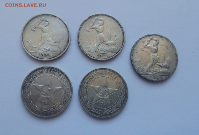 50 коп.1922,24,25гг. - 5 штук, до 12.02.2020 в 22:00 - IMG_20200210_111034_678.JPG