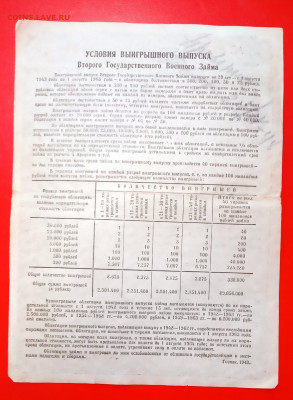 Облигация 100 рублей 1943 г., до 13.02.20, 22.00 мск - IMG_20200210_120002