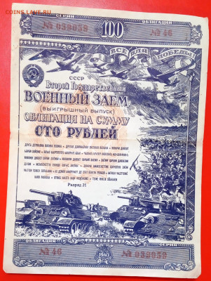 Облигация 100 рублей 1943 г., до 13.02.20, 22.00 мск - IMG_20200210_120017