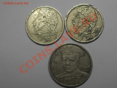 1 Рубль Пушкин 2 ШТ + 2 рубля Гагарин с номинала. 24-08-11 - SDC19376.JPG