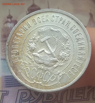 20 и 50 копеек 1921 года оценка - IMG_20200210_130215