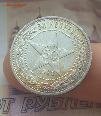 20 и 50 копеек 1921 года оценка - IMG_20200210_130235