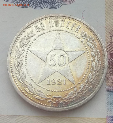 20 и 50 копеек 1921 года оценка - IMG_20200210_130321