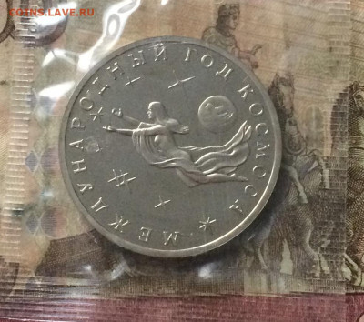 3 рубля 1992г. Год космоса. Пруф.Запайка до 16.02.20 - IMG_7228.JPG
