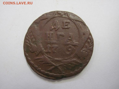 Деньга 1749 до 12.02.20 - IMG_7851.JPG