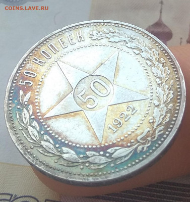 50 копеек 1922 года АГ и ПЛ. Оценка. - IMG_20200210_131124