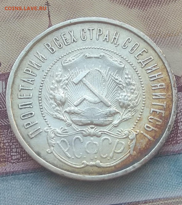 50 копеек 1922 года АГ и ПЛ. Оценка. - IMG_20200210_131247